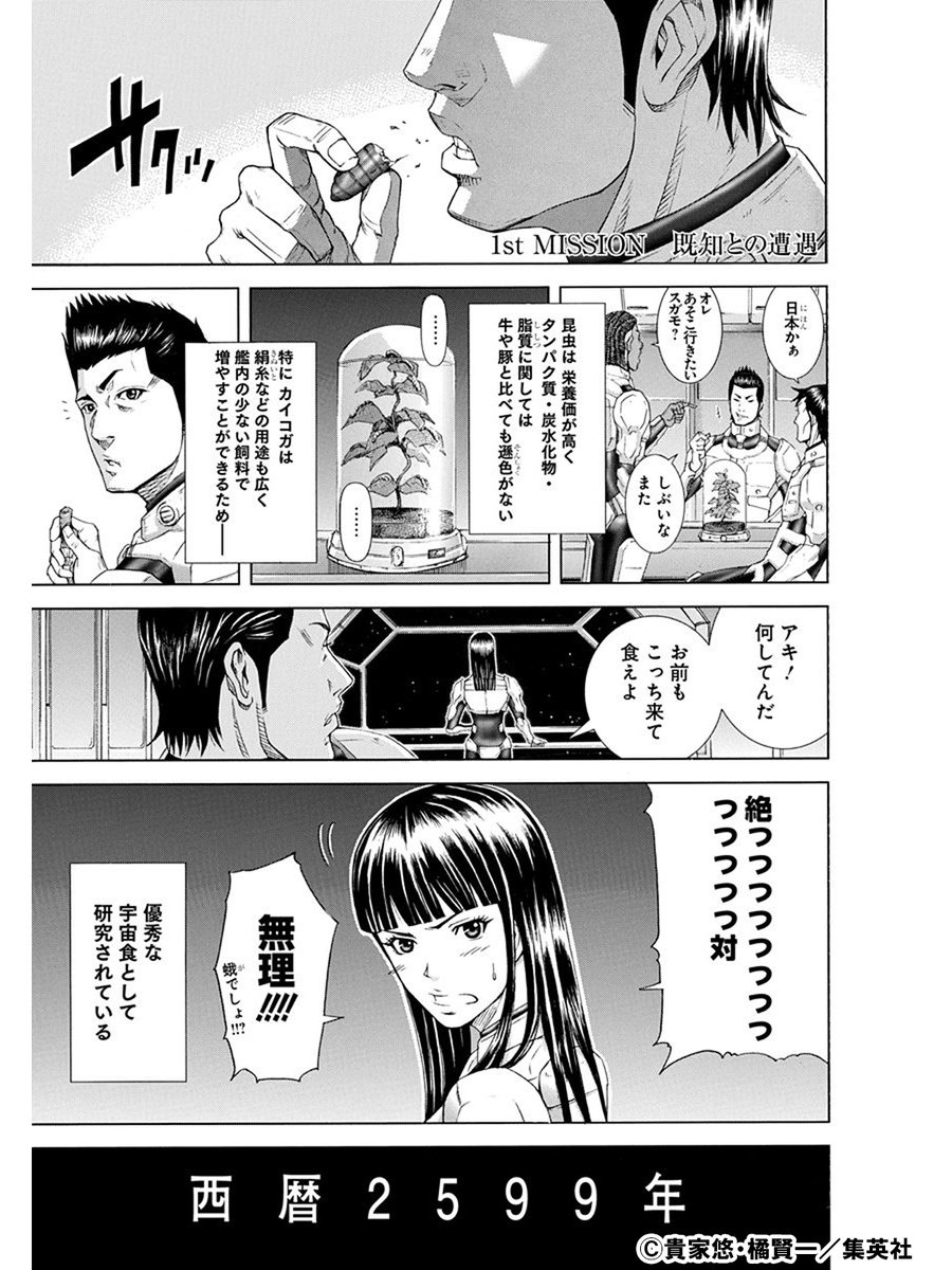 テラフォーマーズ』待望の新刊‼️ ヤングジャンプ連載作品フェア✨ 👇7