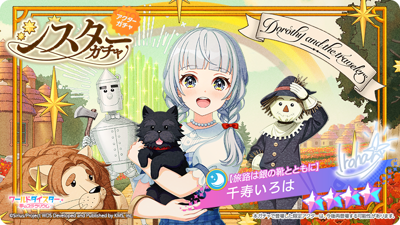 ✨新アクター公開✨ イベント『シスター』に併せて新アクター 【旅路は