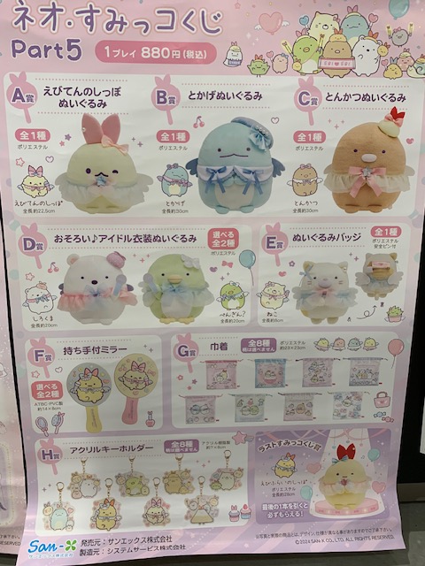 本日発売：くじのお知らせです📢】 ネオ・すみっコくじ Part5 本日