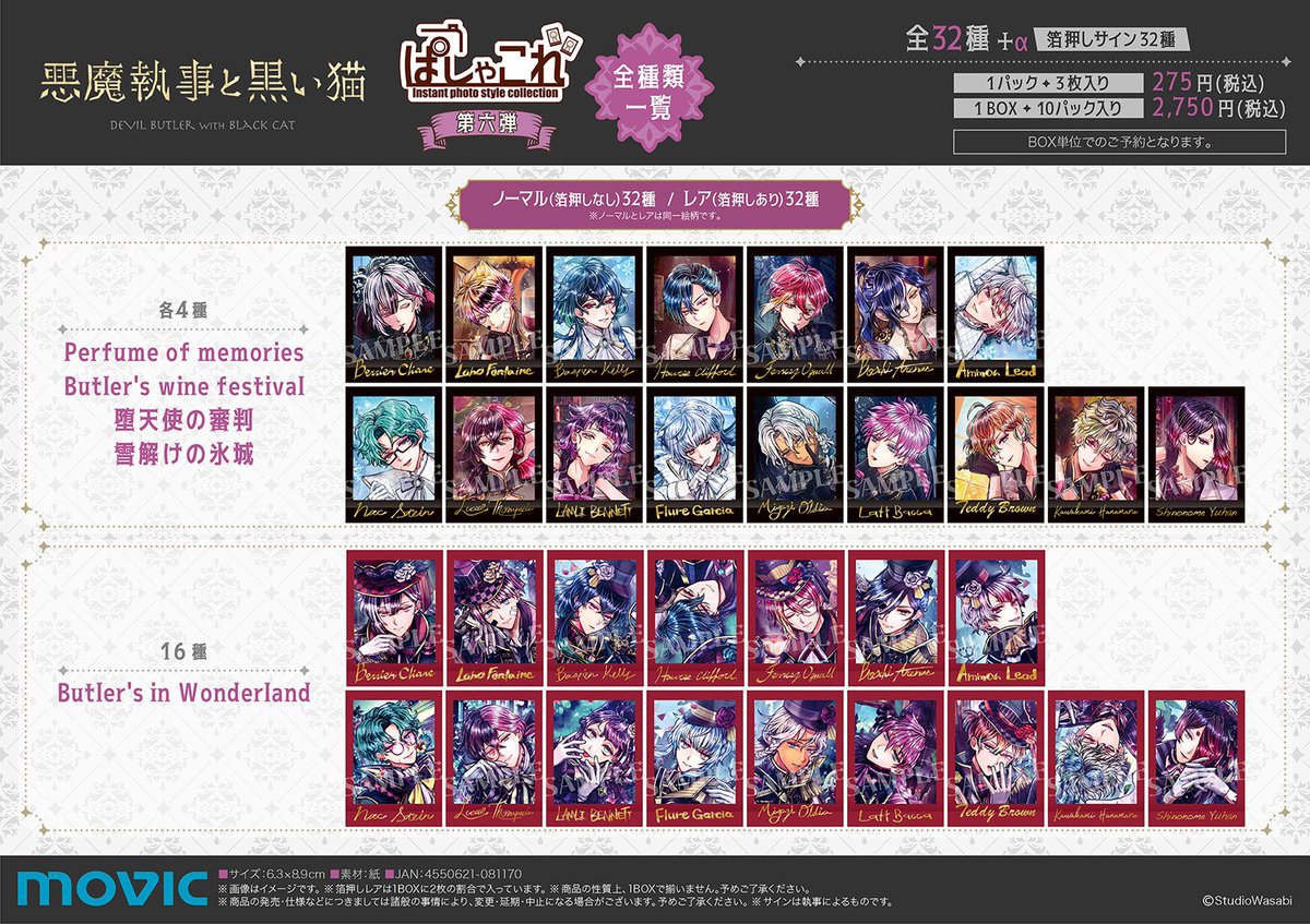 アニメイトオンラインで予約開始！ 悪魔執事と黒い猫 ぱしゃこれ/第六