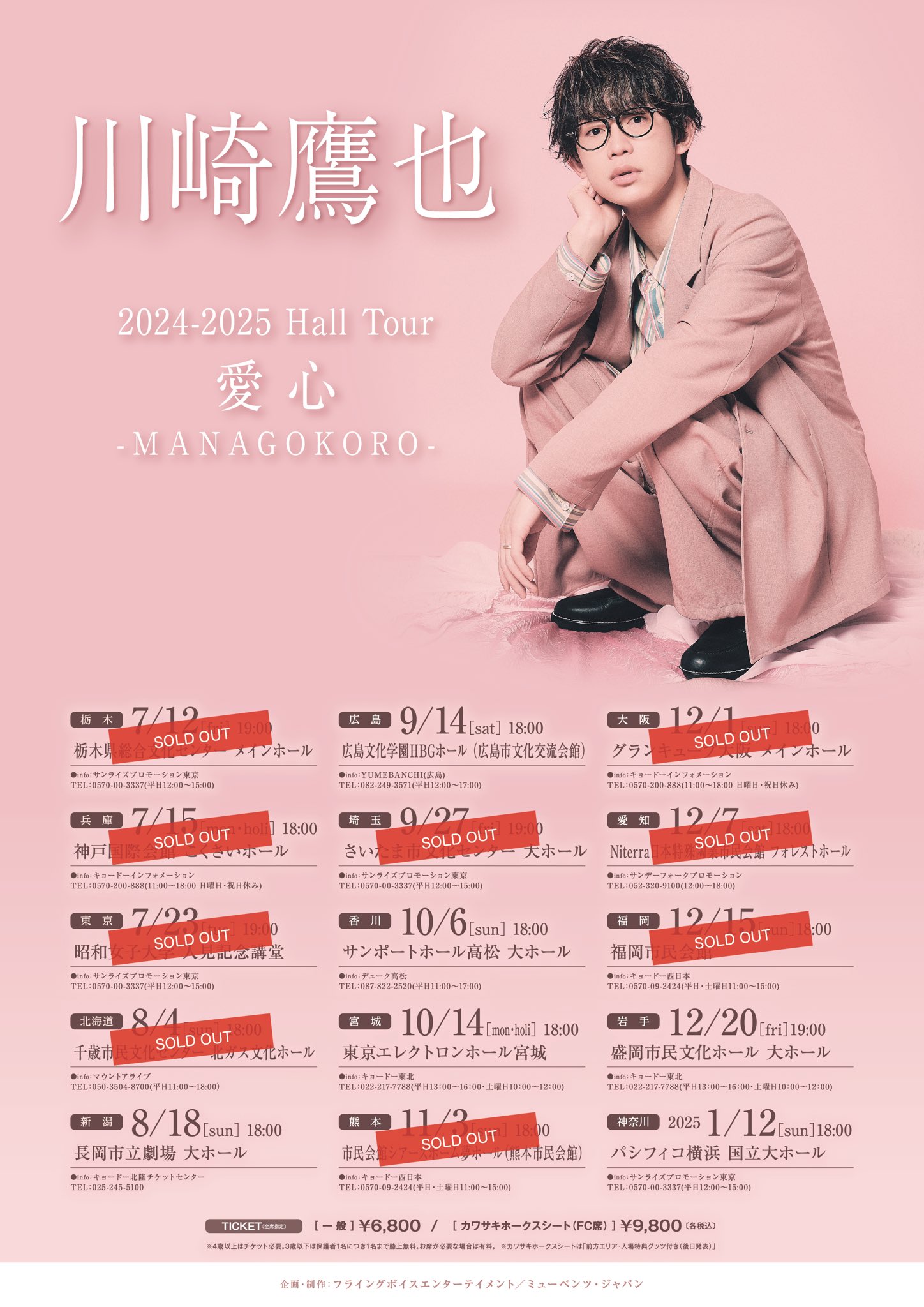 川崎鷹也公式サイト
