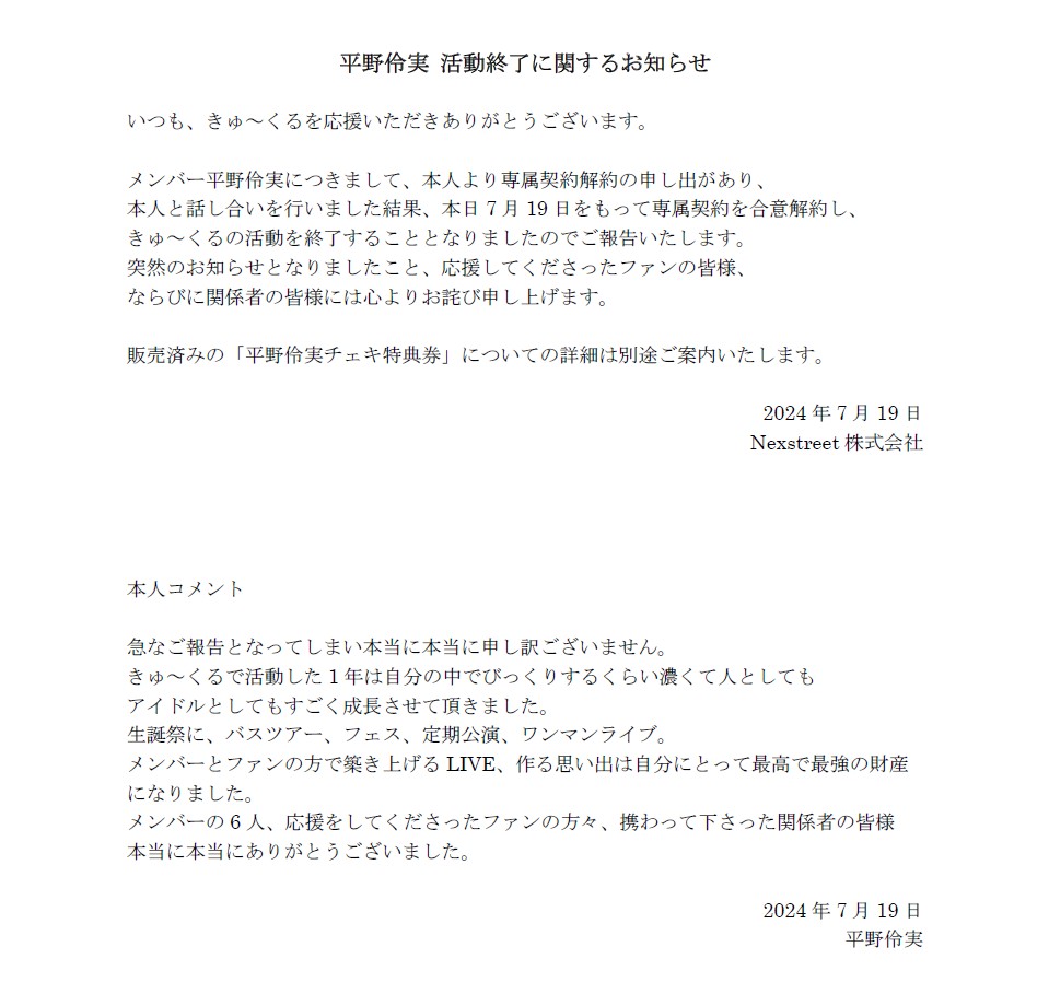 平野伶実 活動終了のお知らせ】
