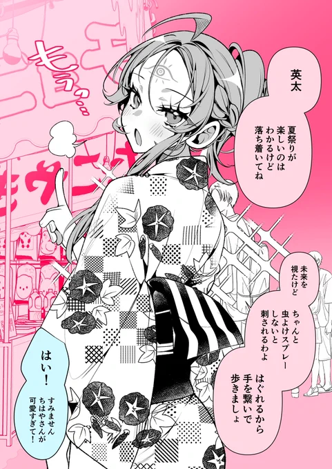 未来が視える奥さん・夏祭り(1/2)