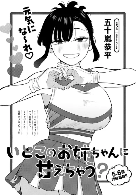【ウルトラジャンプ本日発売!】 いとこのお姉ちゃんがチアガールに!?  読んでね。