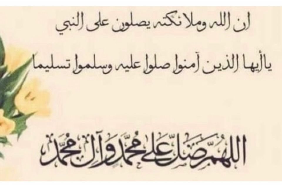 عليه افضل الصلاة والسلام 💚