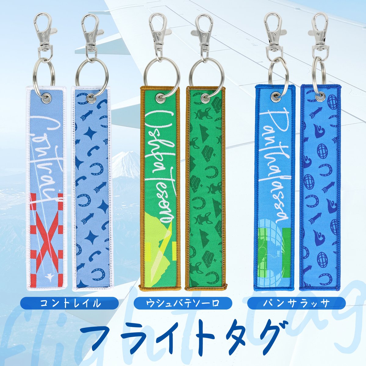 フライトタグ 新発売✈】 馬名とモチーフがポイントの可愛いフライト