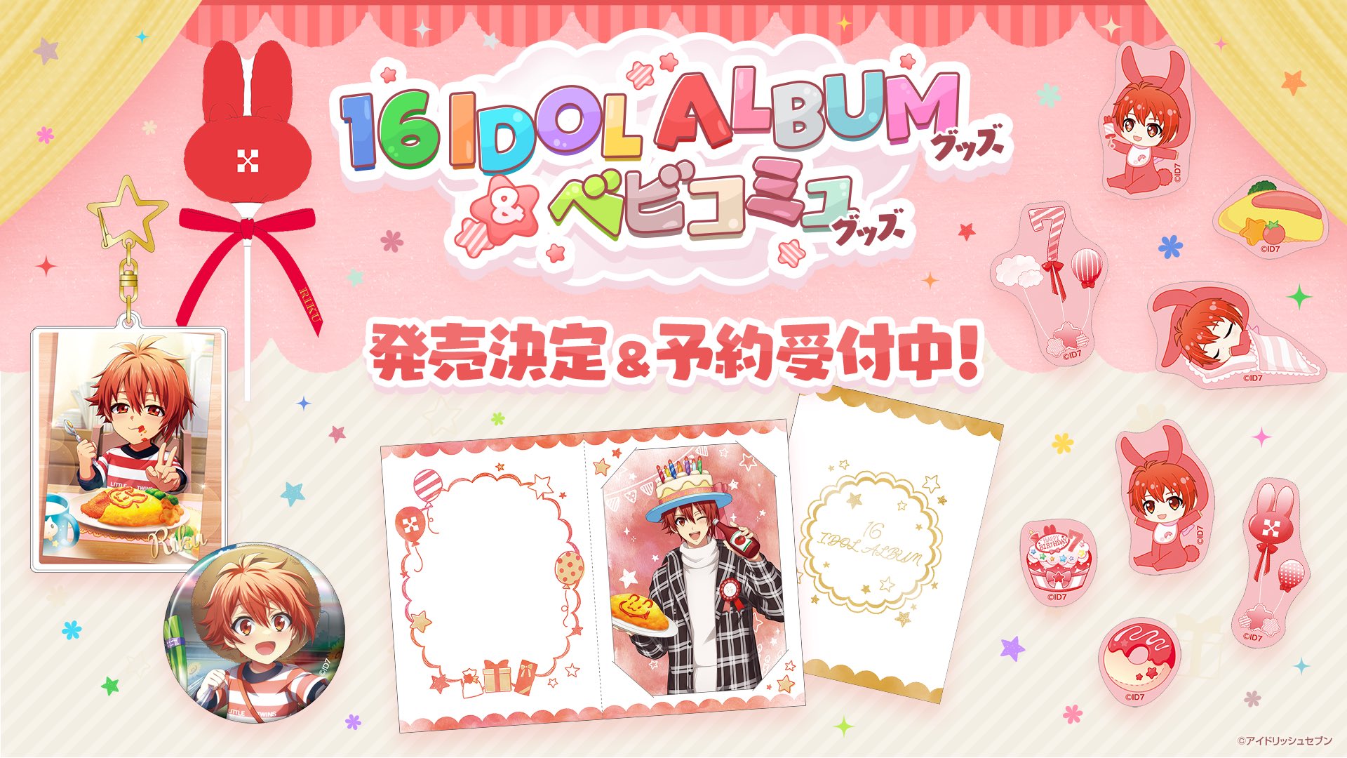 アイドリッシュセブン　グッズ　大量　まとめ売り Highlights by アイドリッシュセブン公式 グッズ情報