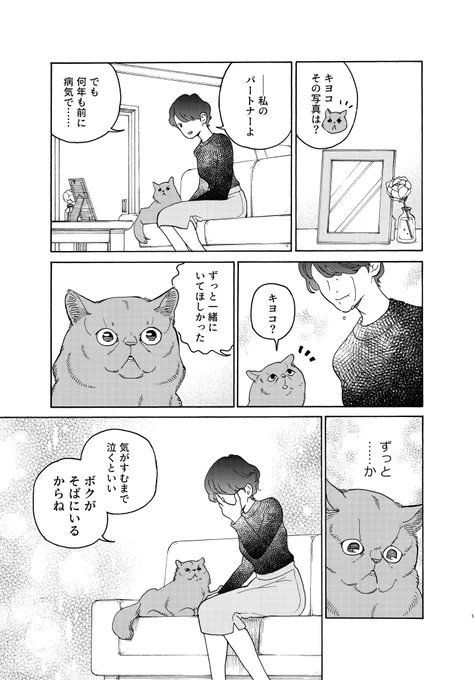「ねこレンタルサービス」
老猫紳士の恋 担当:マロン(まとめ2/2)
 #漫画が読めるハッシュタグ 