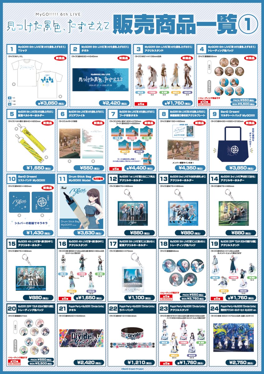 ライブ情報②】 7月27日(土)・28日(日)開催 MyGO!!!!! 6th LIVE