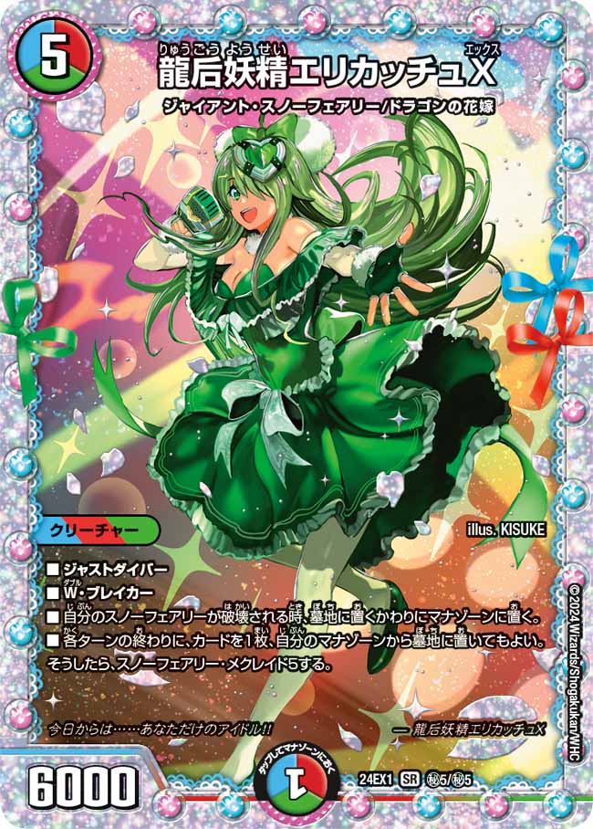 デュエルマスターズ】『超感謝祭 ファンタジーBEST』シークレット版