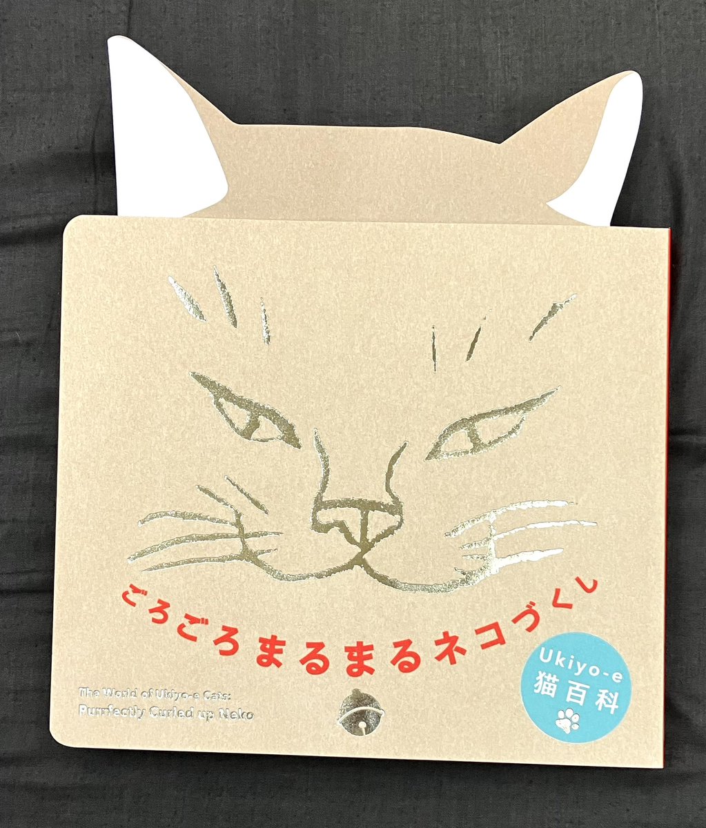 ごろごろまるまるネコづくし展にて、図録とクリアファイルを購入