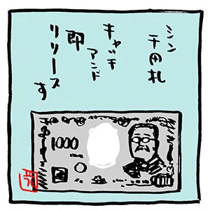 一コマ劇場。シン千円札。

#ヒビノコトトカ    〜1巻。   DLは0円です! ぜひ!                        
https://t.co/qfgAOH9b2C 
#Kindleインディーズマンガ 