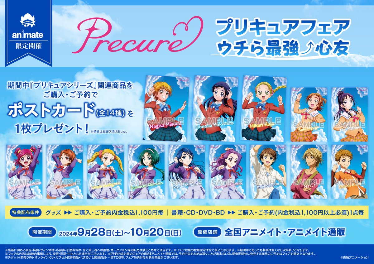 🎊開催決定🎊】 《プリキュアフェア ウチら最強→心友》 💖開催期間