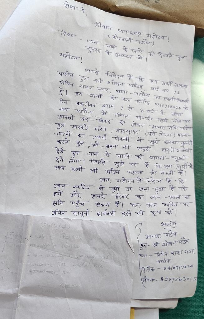 Ti24news's tweet photo. @Uppolice महोदय पत्रकार के साथ हाथापाई हुई है तहरीर देने के बावजूद अभी तक कोई कार्यवाही नहीं हुई है आखिर क्यों किसका दबाव है कार्यवाही ना करना प्रशासन ���े ऊपर बड़ा प्रश्न चिन्ह लगा रहा है!
तहरीर दिए 15 दिन हो गए लोकतंत्र का चौथा स्तंभ ही असुरक्षित है।
@kushinagarpol @diggorakhpur https://t.co/mEbuB5Fvh2