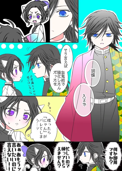 #ぎゆしの
2/2 