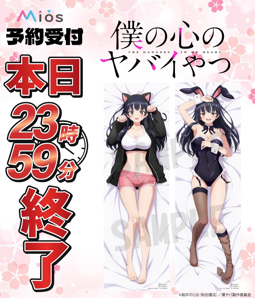 【未使用・新品】Mios受注限定 僕の心のヤバイやつ　アクリルスタンド 2枚 ツインアクリルスタンド【劇場版「僕の心のヤバイやつ