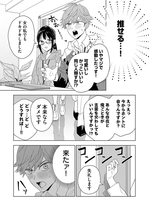 超絶塩対応のグラドルがどんどん可愛くなってく話(6/14) 