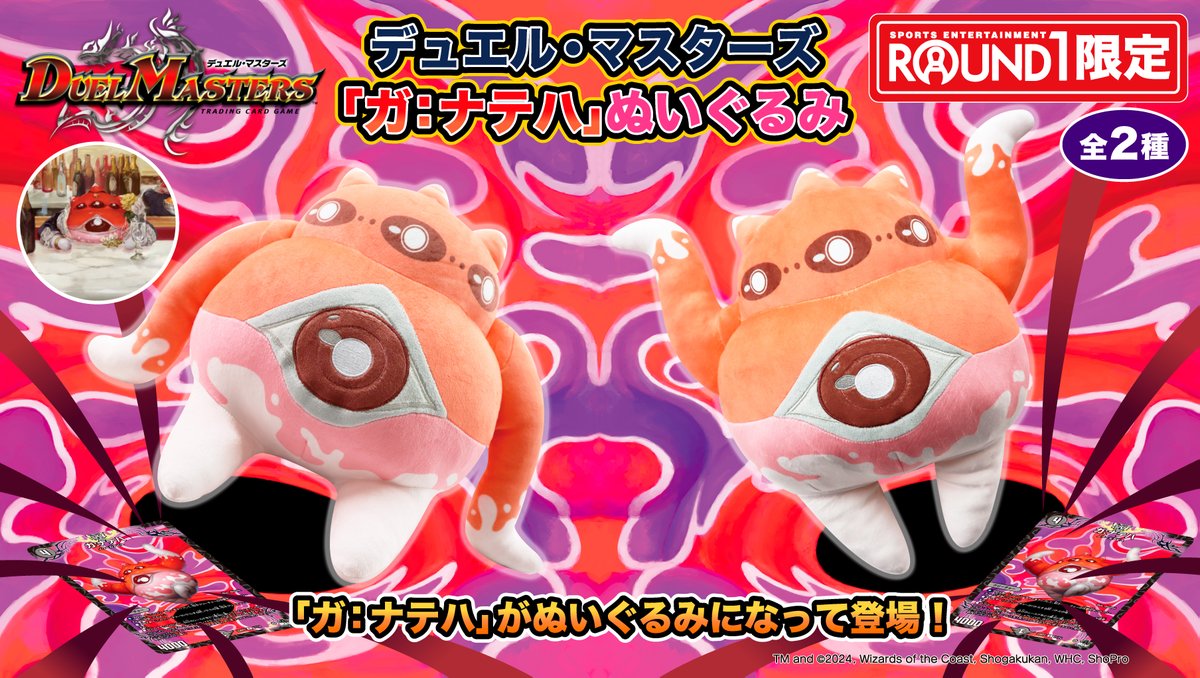 デュエル・マスターズ　 ガ:ナテハ 　ぬいぐるみ ガナテハ　セット　デュエマ デュエル・マスターズ ガ:ナテハ ぬいぐるみ - メルカリ
