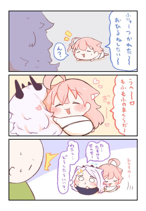 もふもふだ〜(=ω=)

#ブルアカ 