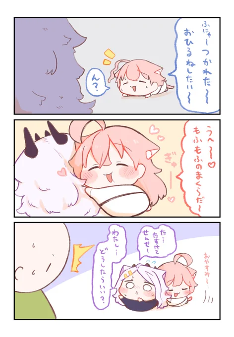 もふもふだ〜(=ω=)

#ブルアカ 