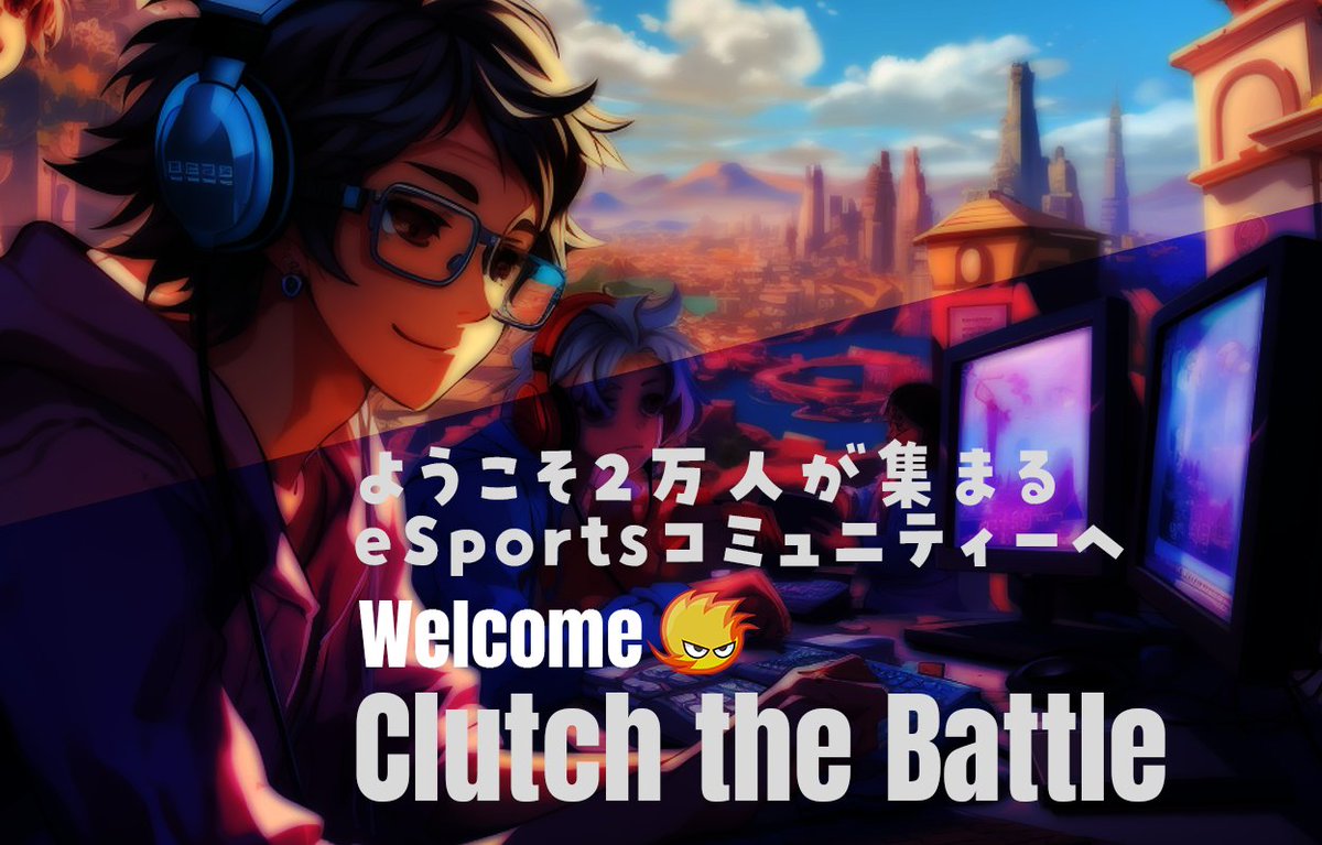 ClutchTheBattle's tweet photo. 今日のDaily matchの準備はオッケー?みんなで一緒に楽しもう!
#CtB #Dailymatch #ゲームコミュニティ https://t.co/zwPdnGpZlH