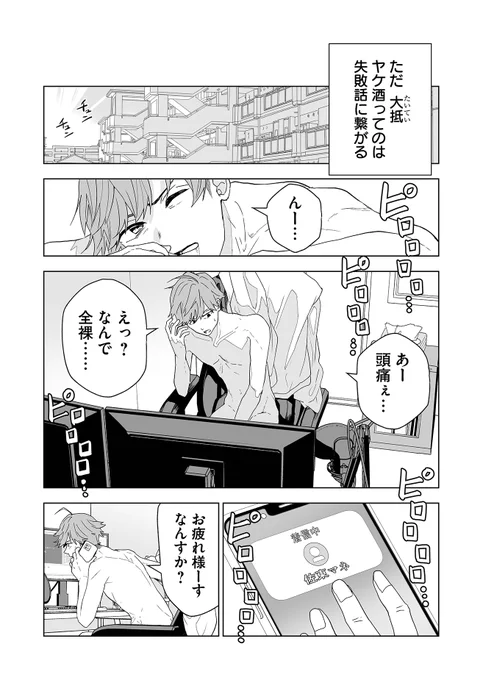 超絶塩対応のグラドルがどんどん可愛くなってく話(4/14) 