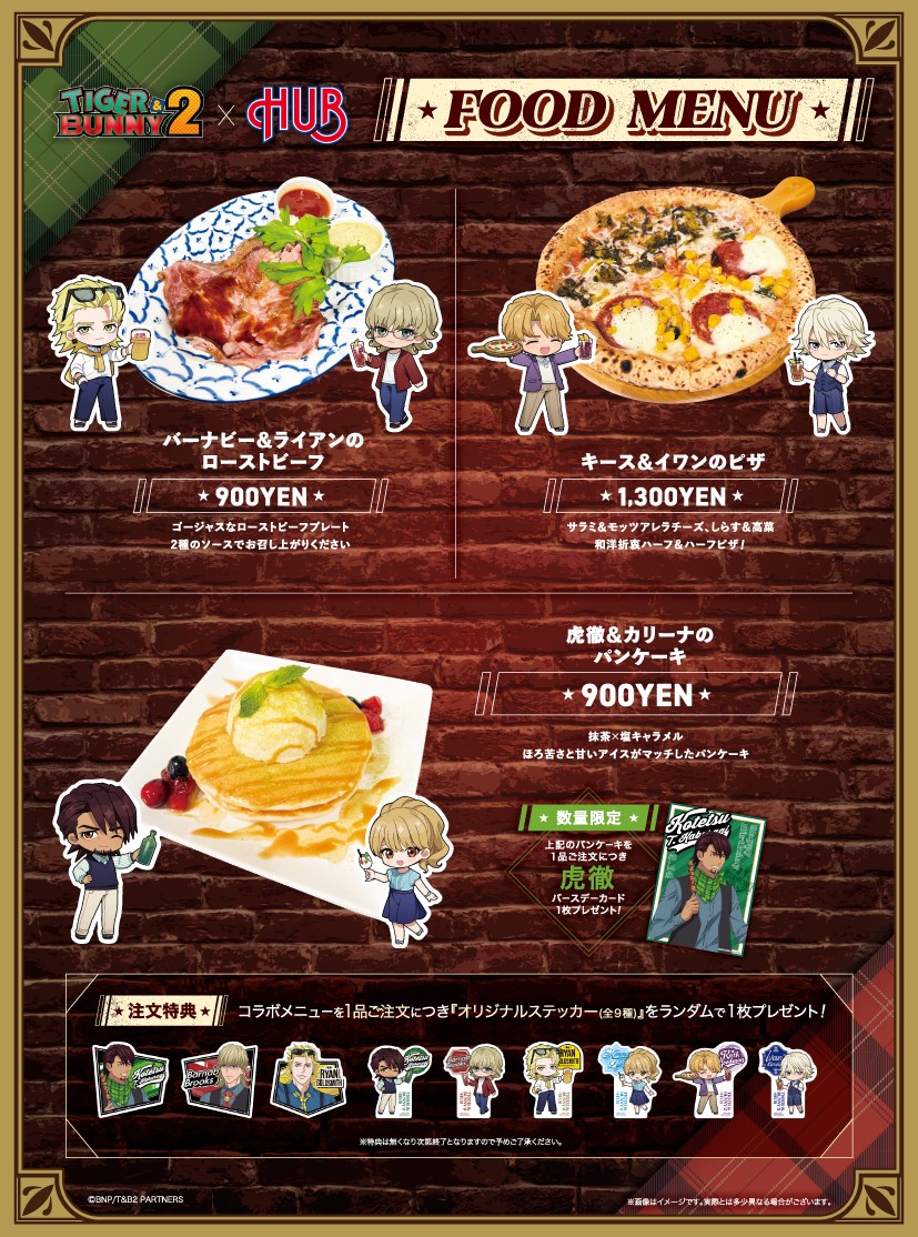 TIGER & BUNNY 2』×HUB コラボレーションキャンペーン📣（1/3