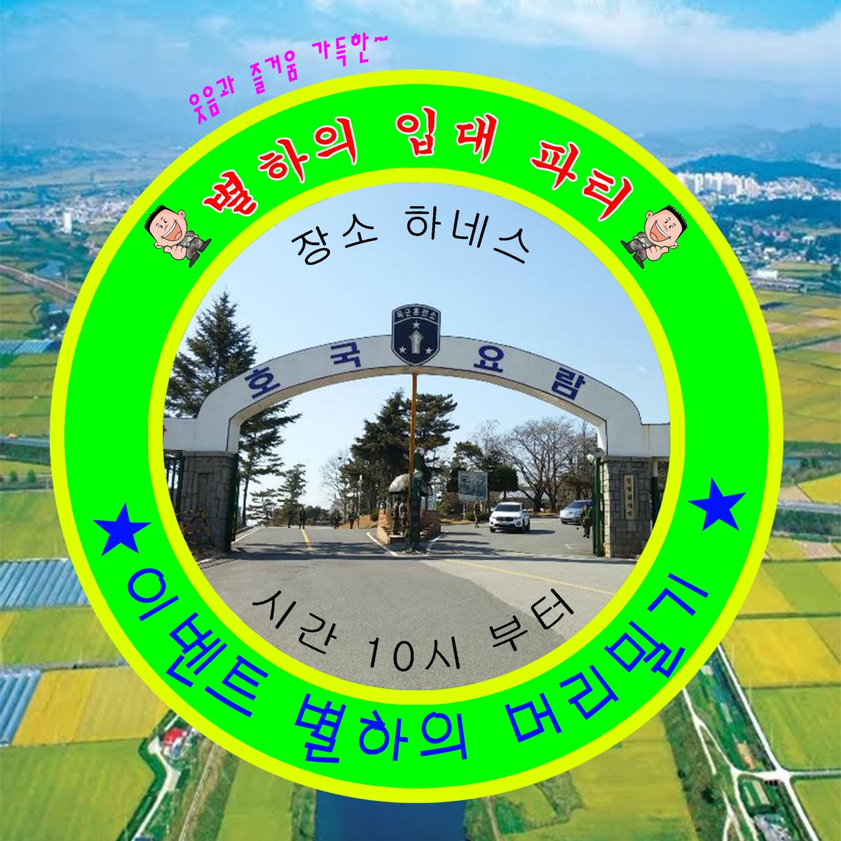 파티 초대장.
날짜 7월 27일
(날짜 잘못 올림ㅎㅎ)