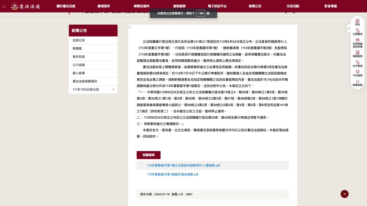 dffromtaiwan1's tweet photo. 《政治不想正確》謝謝青鳥們～
憲法法庭今天已就暫時處分的部份做出重大裁定：
聽取總統國情報告、聽取報告與質詢部份、人事同意權的行使、調查權的行使、舉行聽證會及刑法藐視國會罪的部份，均因有違憲、侵害人民隱私、財產權等憲法上權利影響甚鉅，均裁定即日起暫時停止適用。 https://t.co/QO8ilBSAnM
