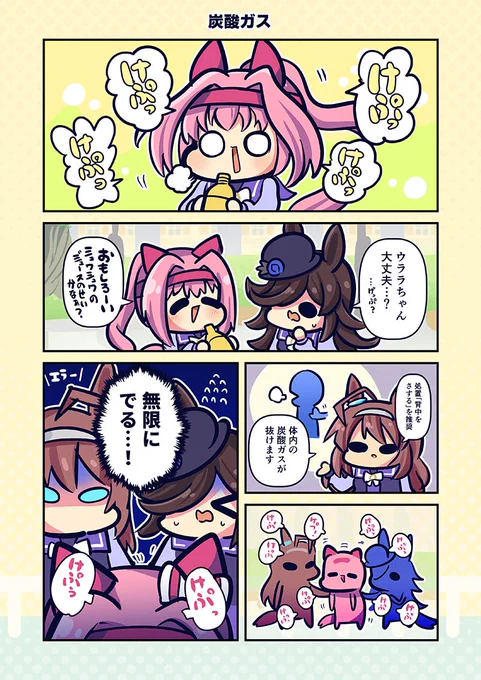 #ウマ娘 