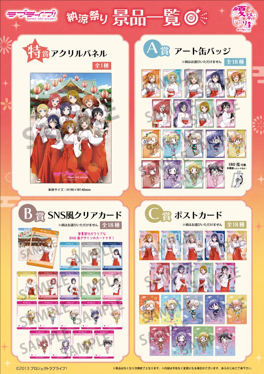 ラブライブ！夏祭り／ 8月9日から開催の #神田明神納涼祭り において