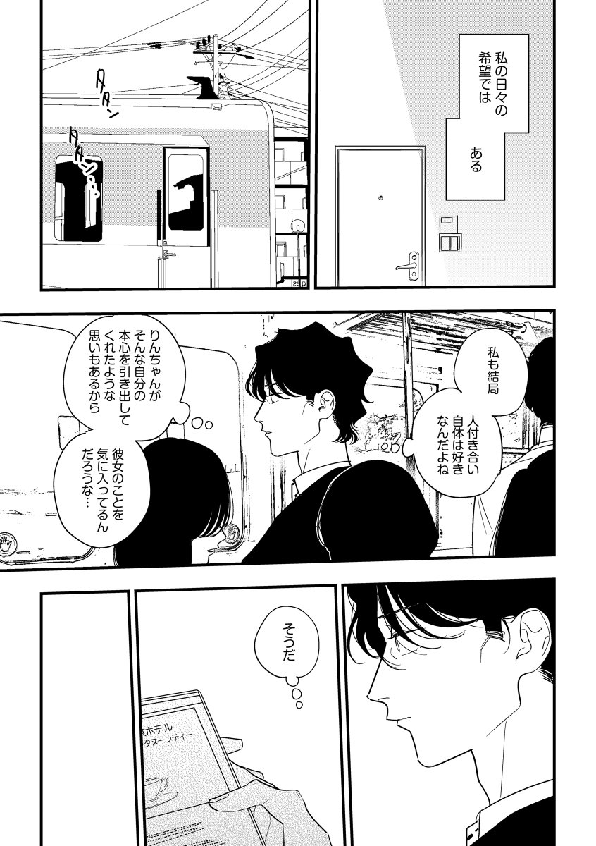 ハンカチを拾ったら女子高生に告白された話⑥(1/4)
#創作男女 #漫画が読めるハッシュタグ #恋するときも病めるときも 