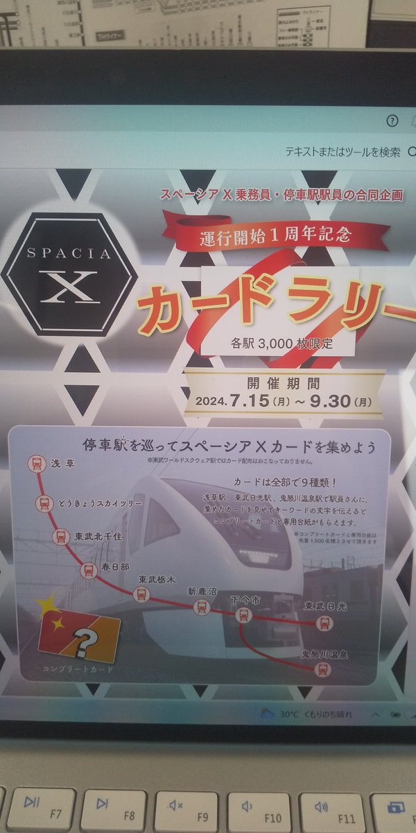 東武鉄道沿線情報 -スカイツリーラインエリア- 【公式】 on X