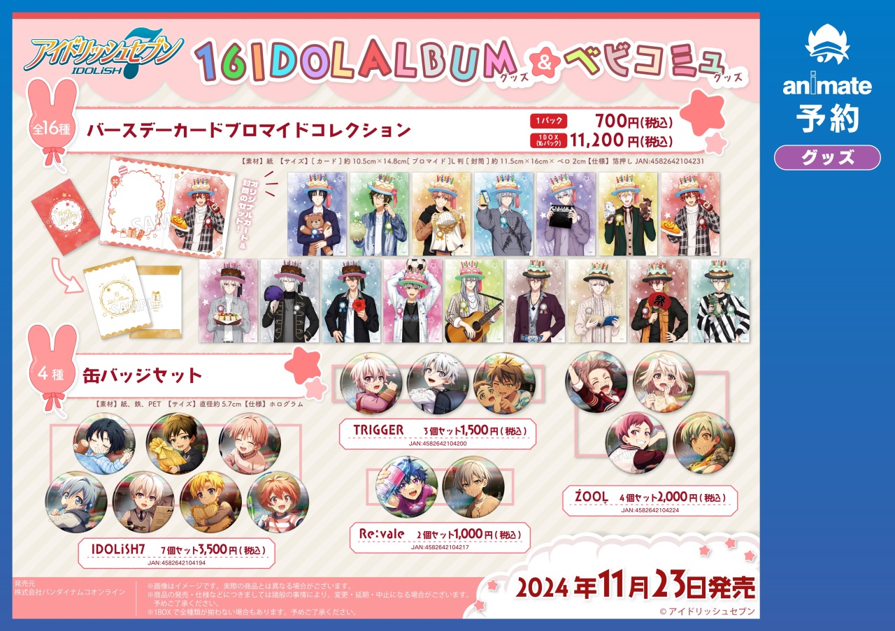 株式会社アニメイト on X: 株式会社アニメイト on X: