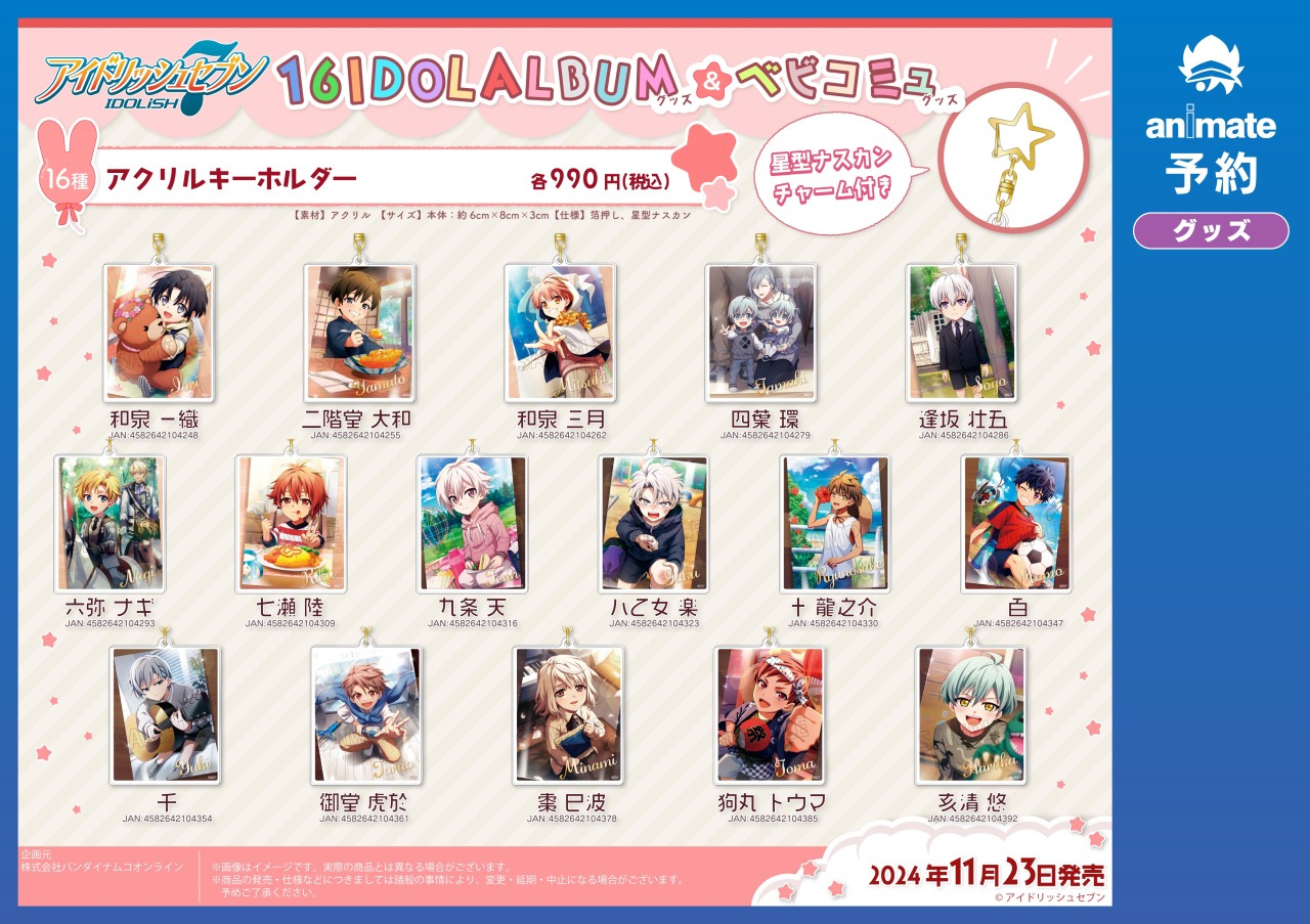 株式会社アニメイト on X: 