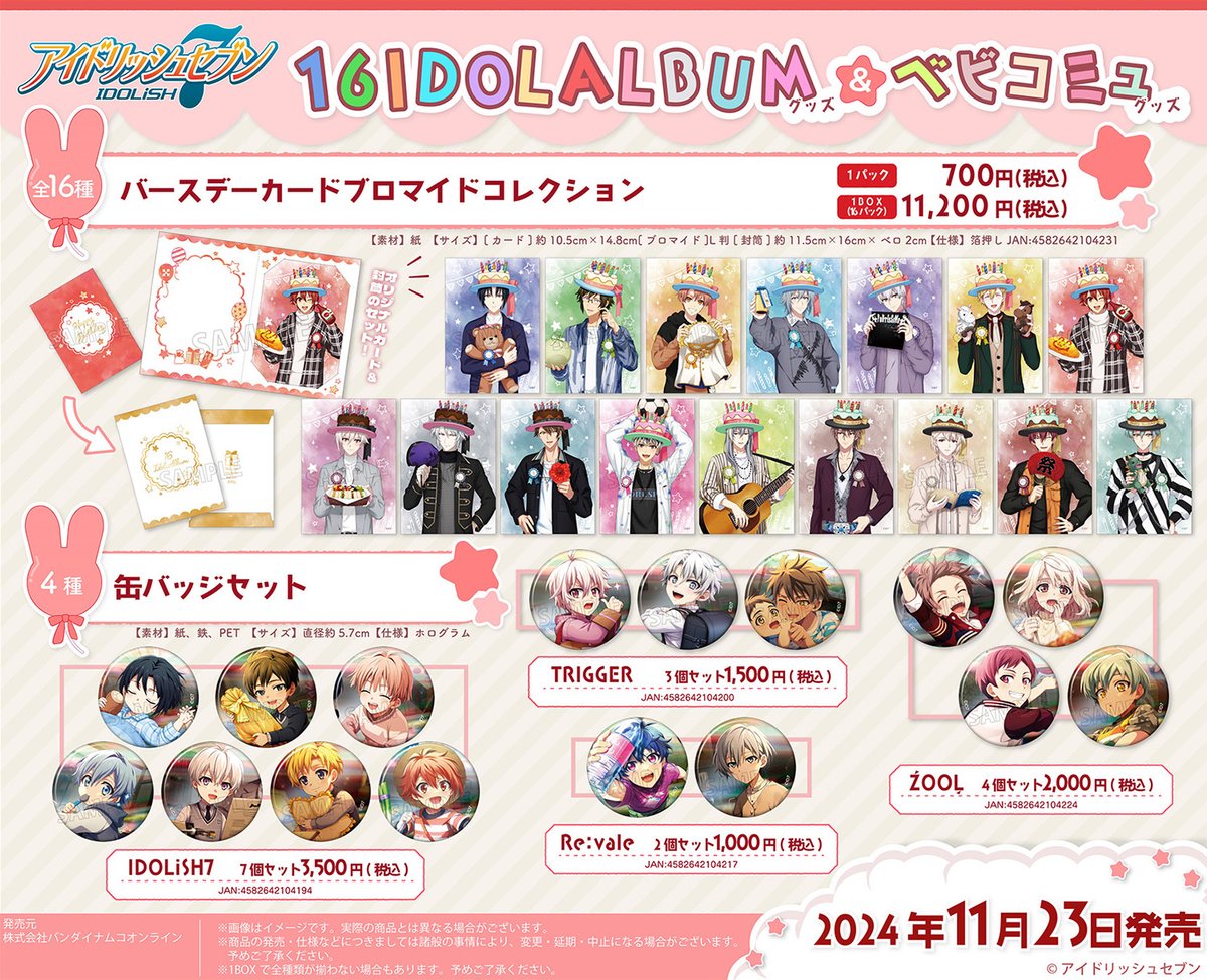 movic_jp's tweet photo. 【アイドリッシュセブン】16 IDOL ALBUM/ベビコミュビジュアルを使用した新商品が登場！
※一部商品��予約期間内であっても上限数に達した場合、ご注文の受付を終了させていただきます。予めご了承ください。

詳細はこちら！
https://t.co/1me4z4JTJr
#アイドリッシュセブン #アイナナ https://t.co/oQcM2qEA6H