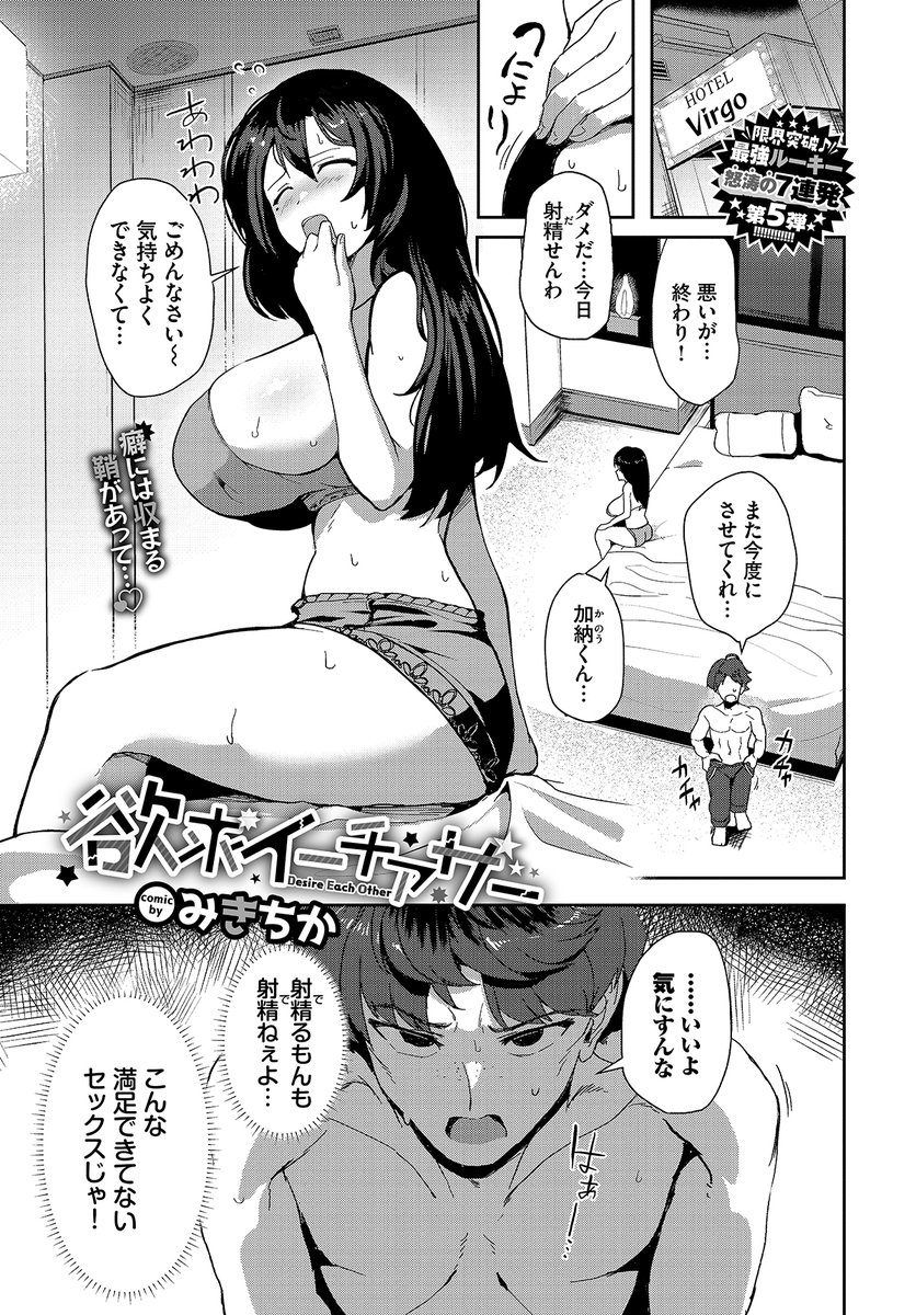 【バベル9月号作品紹介】
『欲求イーチアザー』みきちか
ナマイキM女が好みの男・加納は、おっとりとした性格の彼女・美紗紀に満足できないでいた。しかし美紗紀は裏でオラついた女の一面を持っていて…!? 肉感コミッカー・みきちかが放つ、秘密の性癖をぶつけ合うハードイチャラブH! 