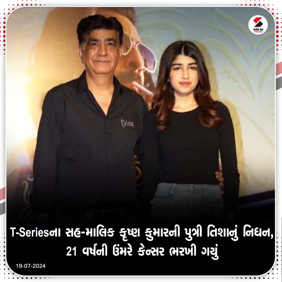 sandeshnews's tweet photo. T-Seriesના સહ-માલિક કૃષ્ણ કુમારની પુત્રી તિશાનું નિધન, 21 વર્ષની ઉંમરે કેન્સર ભરખી ગયું

#KrishanKumar #TishaKumar #TSeries #India #SandeshNews https://t.co/qupYB7Gy0s
