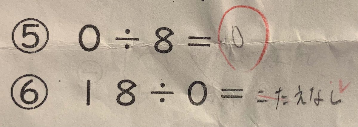charlow_illust's tweet image. 先日ポストした、娘（小3）の小学校プリントの件で報告です。

小学校で18÷0＝0という問題が出た件で、かなりの反響を頂いてましたが…

プリントを出した先生が
【この問題自体が間違いでした】とクラスで生徒みんなに謝ってくれたそうです。…