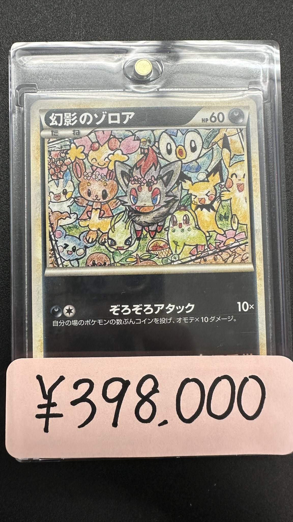 L-P 幻影のゾロアーク プロモポケモンカードゲーム psa9 PSA9鑑定済〕幻影のゾロアーク【P】{L-P}