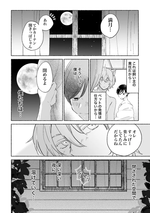 (4/4)
本編はこの回で一旦終わります😊
…が!この後のマカミと光の続き…勿論描きます‼︎(当然)
恋人に内緒でペットの発情のお世話をしちゃってる光…え…見たいですよね?
🔞になるので次のイベントの新刊になるかなぁ…ちょっと先になっちゃいますが…待ってていただけると嬉しいです☺️ 