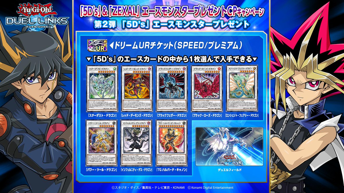 🎉✨ 「5D's」＆「ZEXAL」エースモンスタープレゼントCP 7/26(金)より
