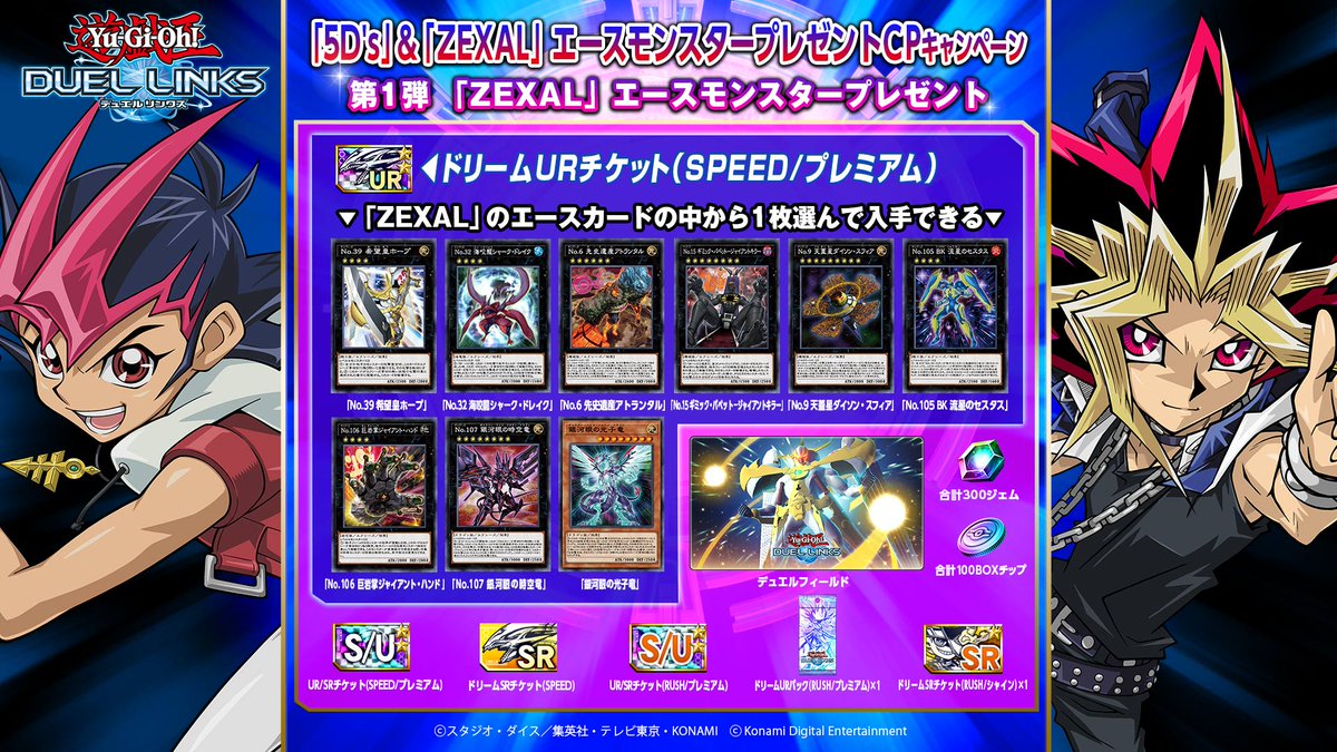 🎉✨ 「5D's」＆「ZEXAL」エースモンスタープレゼントCP 7/26(金)より