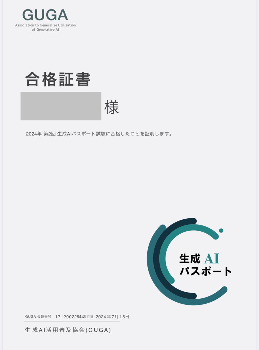 生成AIパスポート試験