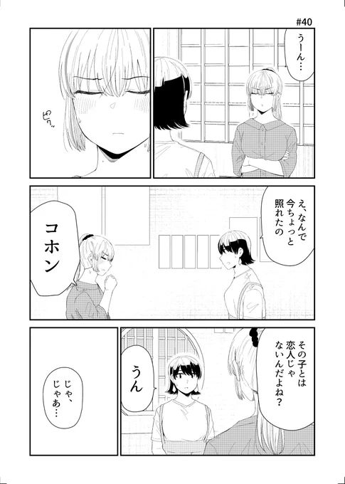 「帰る家まちがえた」40_1 