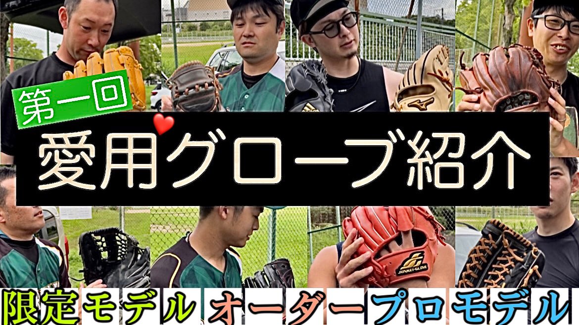 compliance_t_M's tweet photo. みなさんはグローブを選ぶ基準、
好きなメーカー、こだわり等ありますか？

よかったらコメントで教えてください😌

https://t.co/Hcu0Mo755y https://t.co/hPR33Xt7UW
