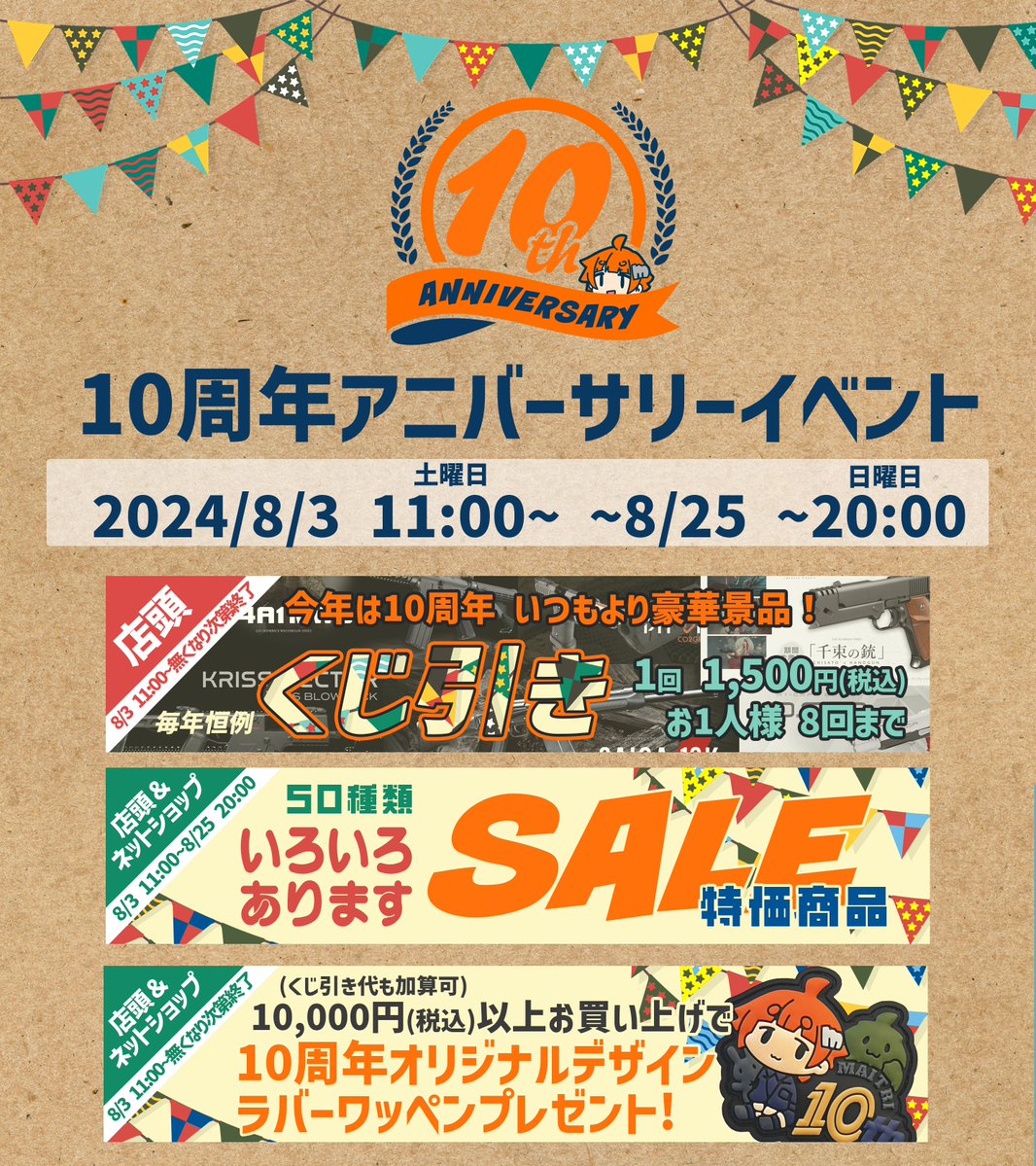 マイトリー10周年プレゼント企画！
応募方法 👉
<a href="/akibamaitri/">ミリタリーショップ マイトリー＠11周年</a>をフォロー＆このpostをRP
期間→8月12日（水）20:00まで
1名様に 「ハイキャパD.O.R」が当たる！！
※18歳未満参加不可※(送付前に年齢確認します)
10thイベントページ→milshop-maitri.com
#RTキャンペーン #応募 #マイトリー