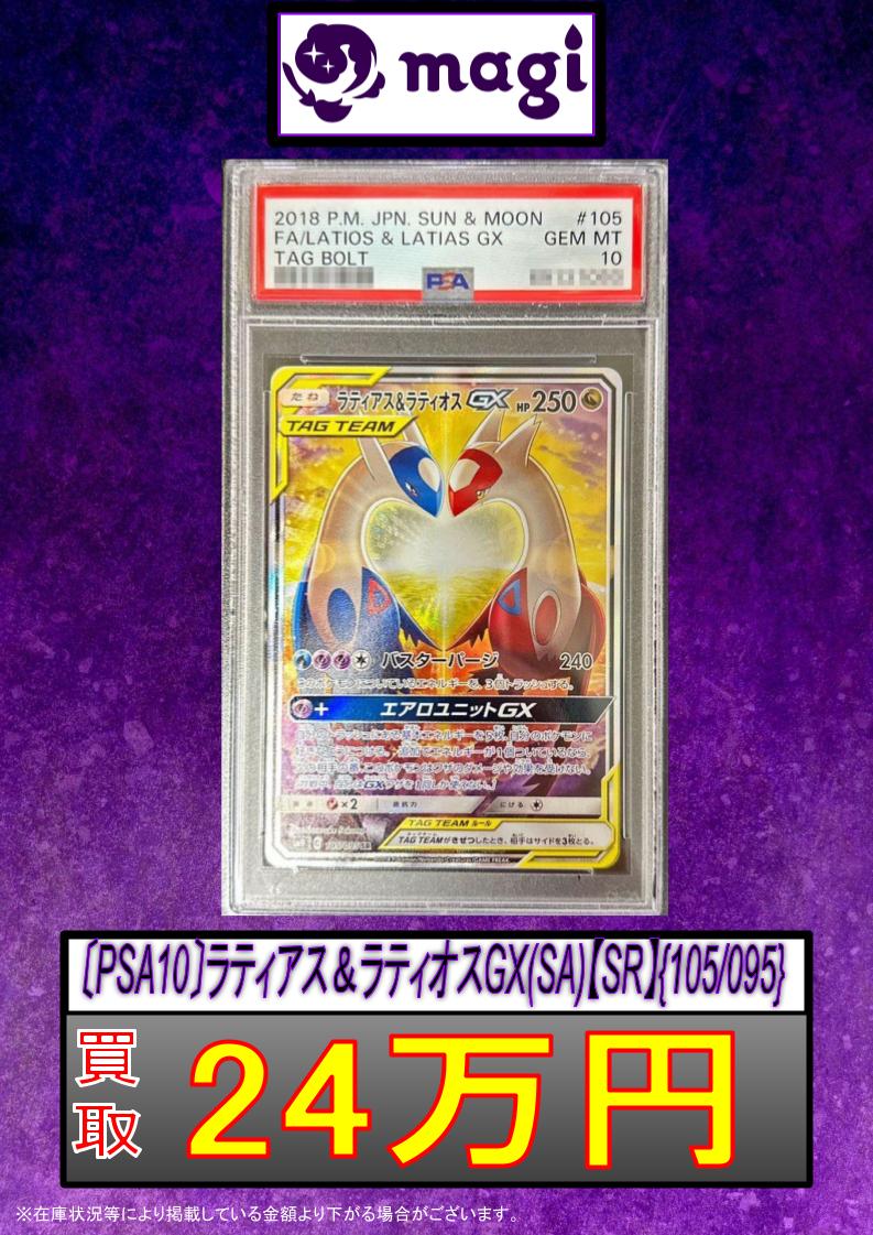 の 人気アイテムランキング ラティアス&ラティオスGX(105/095 SR の 人気アイテムランキング ラティアス&ラティオスGX(105/095 SR