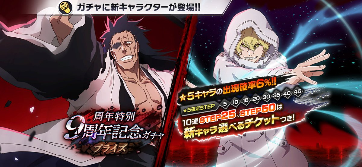 BLEACH Brave Souls公式 on X: 