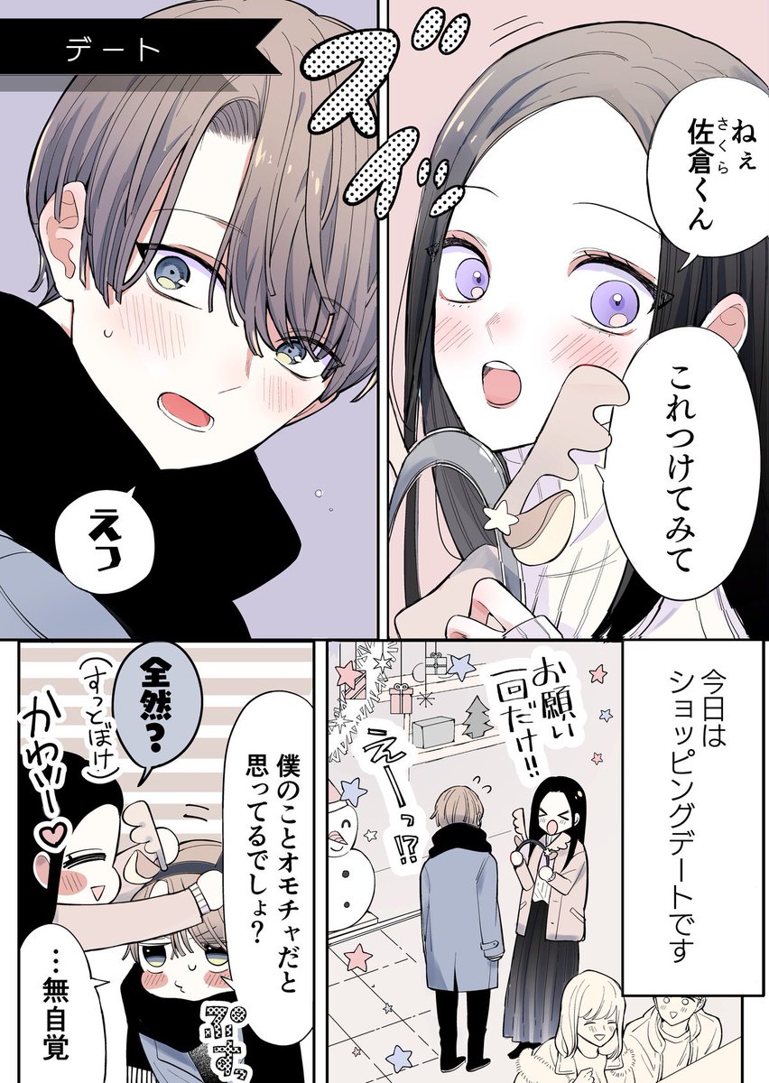 『社会人彼女と大学生彼氏』(1/3)